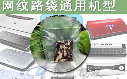 有紋路的真空袋需要用什么機(jī)器抽真空？